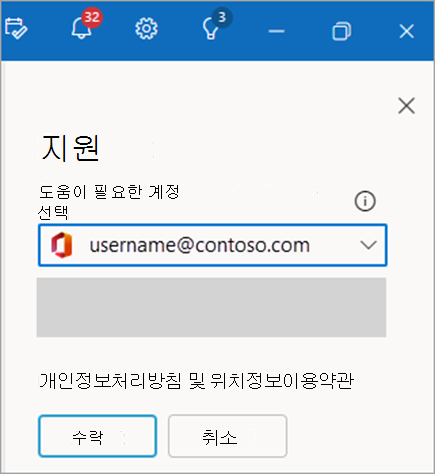 고객 지원팀에 문의 스크린샷