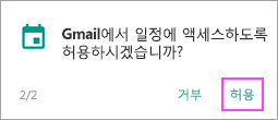 일정 허용