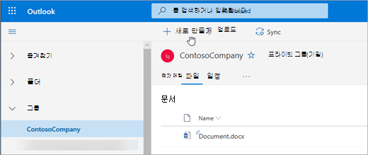 그룹 아래에 Files 표시