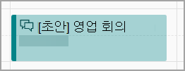 Calendar 영업 회의 초안