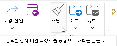 리본에서 스윕 선택
