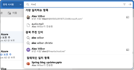 Outlook Mac 검색 표시줄.