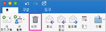 홈 탭에서 삭제 단추를 클릭합니다.