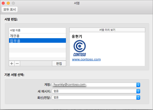 Outlook 기본 설정 서명 페이지