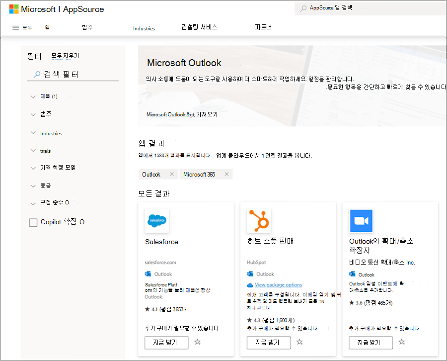 AppSource의 Microsoft Outlook 추가 기능