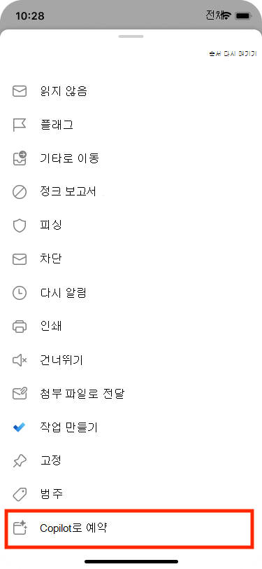 . 추가 작업 메뉴에서 Email 일정을 선택할 수 있습니다