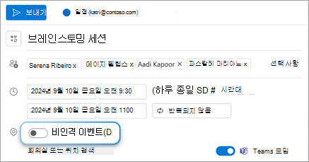 대면 이벤트 토글을 켜면 모임이 직접 진행 중인 받는 사람에게 표시됩니다.