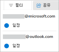 리본에서 일정 공유 선택