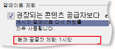 RSS 피드 업데이트 제한 설정