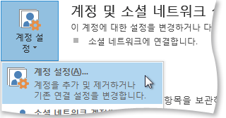 Baskstage 보기의 계정 설정 명령
