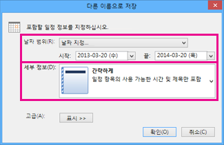 일정 저장 - 세부 정보 선택