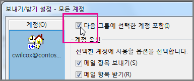 보내기/받기 그룹에서 계정 제거