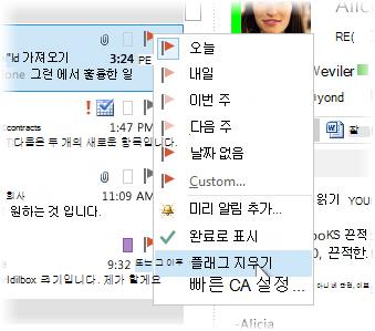 메시지 목록의 오른쪽 클릭 메뉴에 있는 플래그 지우기 명령
