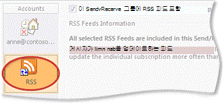 보내기/받기 그룹의 RSS