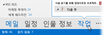 탐색 모음의 작업 명령