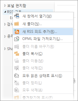 RSS 피드 추가