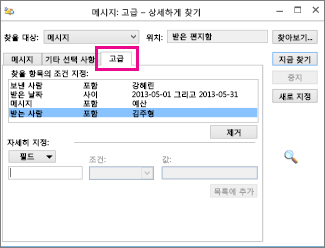 검색 조건 목록 만들기