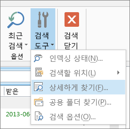 검색 도구의 상세하게 찾기