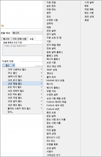 고급 검색 필드 메뉴