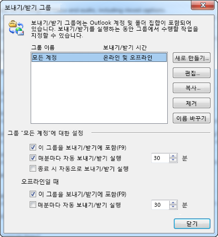 보내기/받기 설정 대화 상자