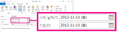 할당된 작업의 시작 날짜 및 기한 속성