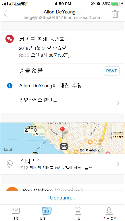 스크린샷은 일정 초대 항목으로 모바일 장치 화면을 보여 줍니다.