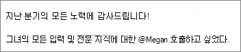 사람 이름만 표시하도록 선택할 수 있습니다.