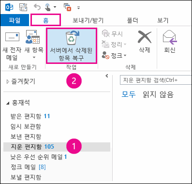 삭제된 항목 폴더를 선택하고 서버에서 항목 복구 클릭