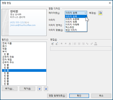 비즈니스 카드 여러 가지 기본 레이아웃을 선택할 수 있습니다.