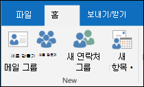 새 연락처를 선택하여 새 연락처를 만듭니다.