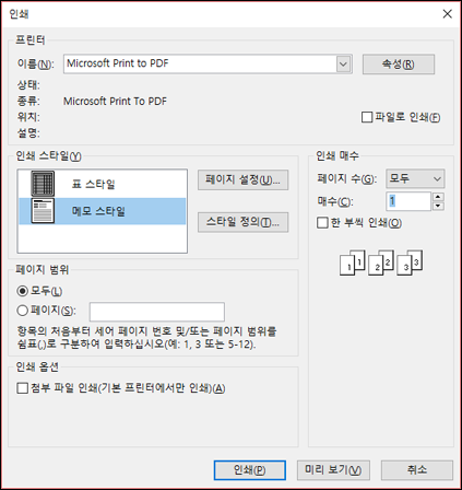 전자 메일 메시지의 특정 페이지만 인쇄할 수 있습니다.