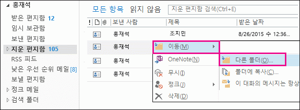 이동을 클릭한 다음 다른 폴더 클릭