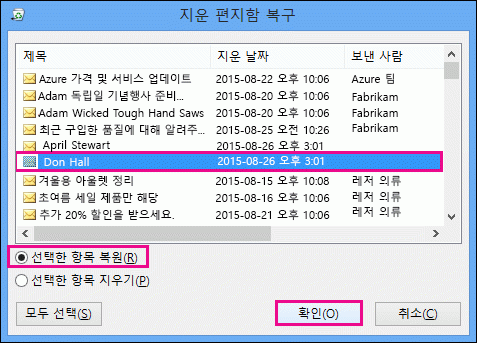 복원할 연락처를 선택하고 확인 클릭