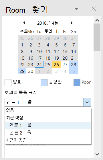 회의실 찾기를 사용하여 모임에 사용할 수 있는 회의실을 확인합니다.