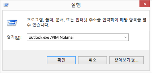 실행 대화 상자를 사용하여 전자 메일 없이 프로필 만들기