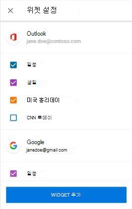 Android에서 Calendar 위젯을 추가하는 방법을 보여주는 스크린샷.