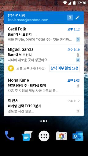 Android 전자 메일 위젯 넓은 모드