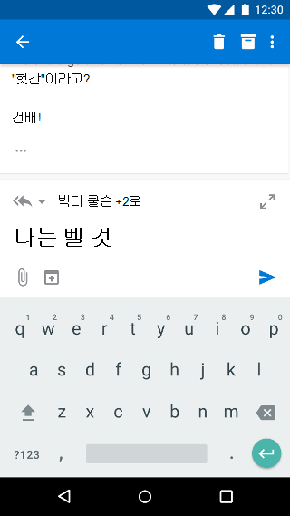 Outlook 모바일에서 전자 메일 작성하기