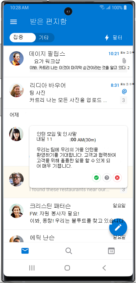 S펜을 사용하여 전자 메일 메시지에 마우스를 대면 됩니다.