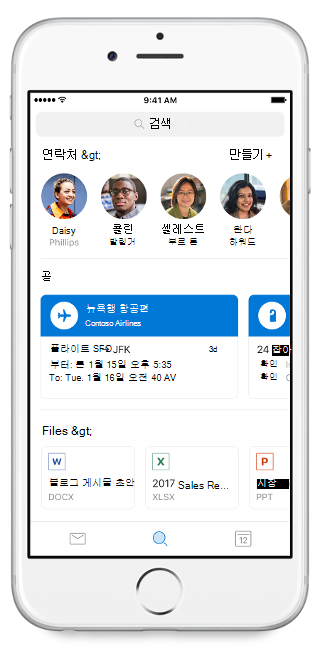 Outlook Mobile에서 검색