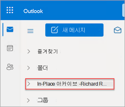 Outlook 폴더 목록