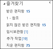 탐색 창 맨 위에 있는 즐겨찾기