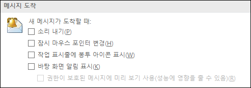메시지 도착 옵션