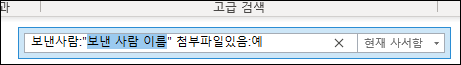다음에서 검색 및 첨부 파일 검색