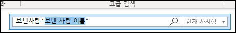 보낸 사람 이름으로 검색