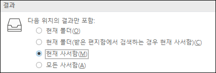 기본 검색 범위 설정