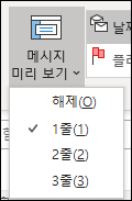 메시지 미리 보기 설정