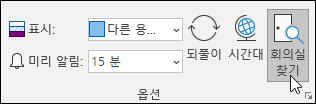 회의실 찾기 선택