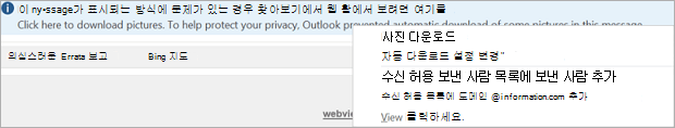 받는 사람에 대한 플래그와 미리 알림은 메시지 정보 표시줄에 제공됩니다.