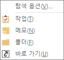 빠른 액세스 표시줄에서 자세히(점 3개)를 선택하여 탐색 옵션을 확인합니다